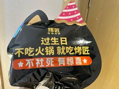 -烤匠麻辣烤鱼(观音桥大融城店)