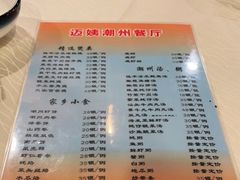 -迈姨·潮州菜(麓湖公园店)