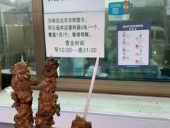 -景泰马记电烤串