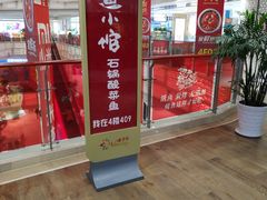 -周鱼小馆石锅酸菜鱼(活力汇店)