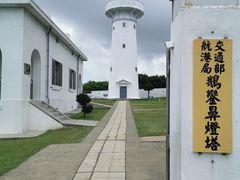 -鹅銮鼻灯塔