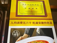 -不倒翁·安徽名菜楼(步行街店)