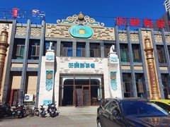 -哈啾嗨·新概念蒙餐(红星新城店)