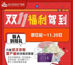 -武汉百佳妇产医院