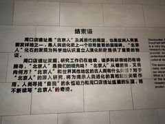 -北京周口店北京人遗址博物馆