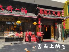 门面-蜀国大将老火锅(江北店)