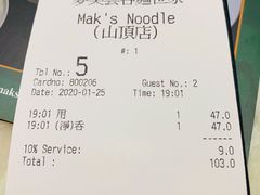 -麦奀云吞面世家 山顶店(山顶广场店)