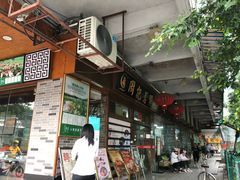 -周记茗点居(西村店)