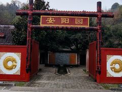 -重庆园博园