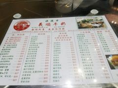 菜单-义顺牛奶公司(板樟堂店)