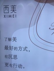 -西美医疗美容门诊部