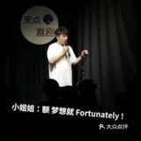 小哈~脱口秀