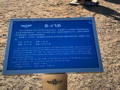 -中国航空博物馆