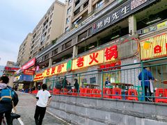 门面-石灰市老火锅(北滨路店)