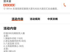 -楚禾宴·家宴(光谷大道店)