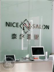 -NICE SALON 奈丝造型