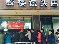 门面-天泽祥·鼓楼馒头(鼓楼店)