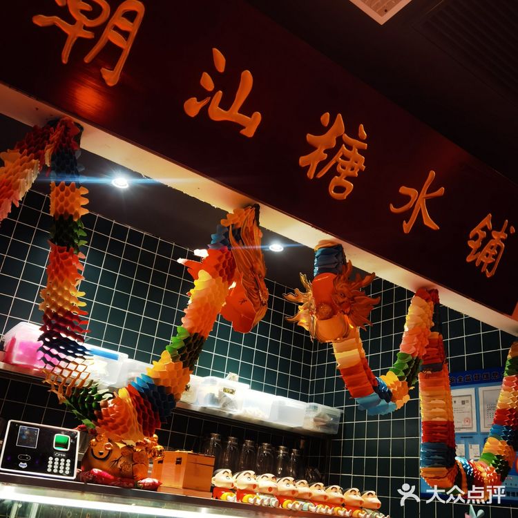 永兴坊宝藏潮汕美食店探店记