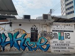 -渔记茶餐厅(渔村店)