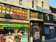 -尹三豆汁(天坛店)