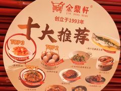 -金鼎轩(亚运村店)