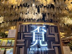 -覔书店(壹方城店)