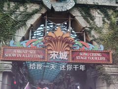 -杭州宋城