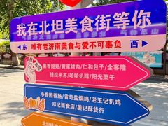 -净香园熟肉(北坦总店)