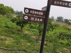 -兴安湖生态运动公园