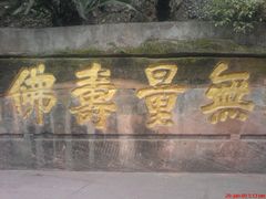 -乐山大佛风景名胜区乌尤寺南门-售票点