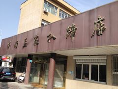 -济南孟家扒蹄店