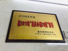 -蒋六十八梯眼镜面(渝中店)