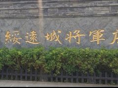 -内蒙古将军衙署博物院