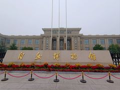 -国家自然博物馆