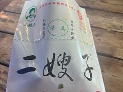 -清真·二嫂子煎饼果子(鼓楼旗舰形象店)