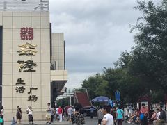 -鑫隆生活广场(阳光好东东店)