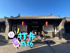 -平遥县衙