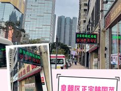 门面-李家韩国烧烤馆(光辉苑店)