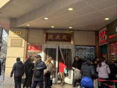 -沈大成(南京东路店)