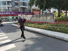 -福州工人文化宫