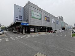 -蠡口东方明珠家具城(建元路店)