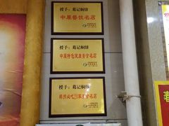 -葛记焖饼(伏牛路店)