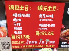 -周签签锅巴土豆(建设路总店)