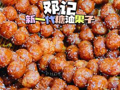 -邓记新一代糖油果子(四川煤管局供销公司职工宿舍店)