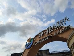 -渔人码头(洛溪店)