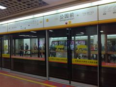 -公园前(地铁站)