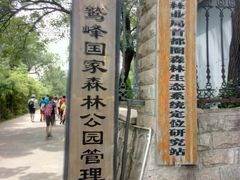 -北京鹫峰国家森林公园