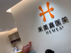 -禾美嘉医疗美容