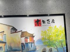 -木柴豆腐·活海鲜·鲁菜(岚山路店)