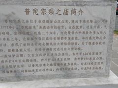 -普陀宗乘之庙(小布达拉宫)